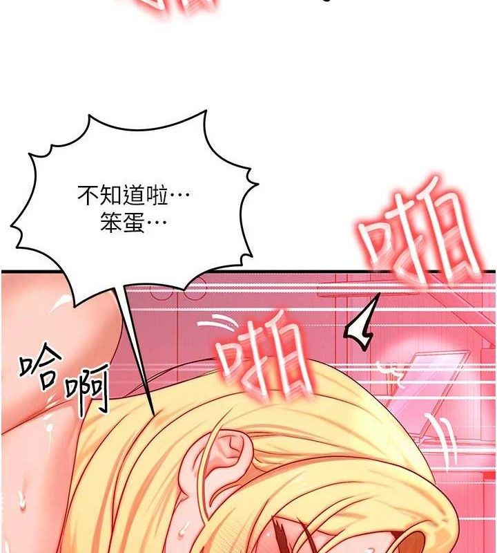 等价交换人生第24話-要是懷孕你得負責喔