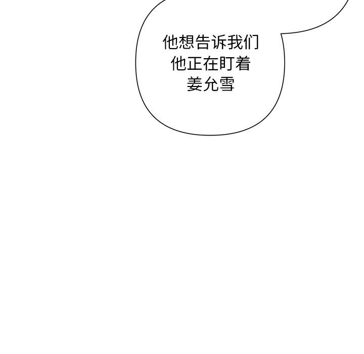 被吞噬的夜第48話