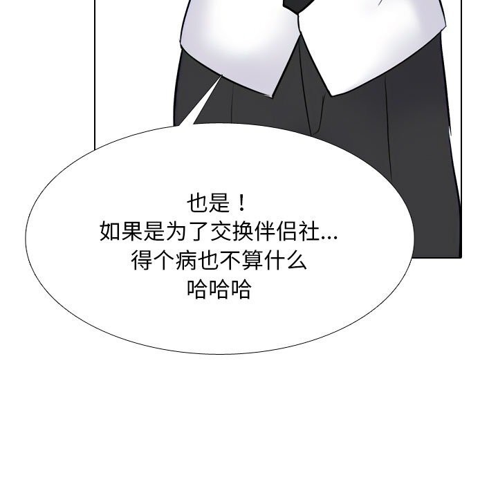 同事换换爱第228話