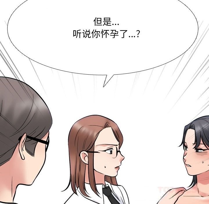 同事換換愛第228話