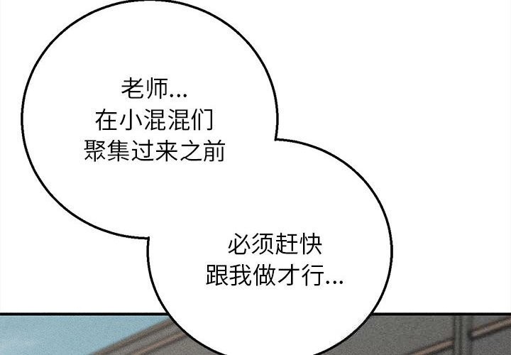 危险同学会第79話