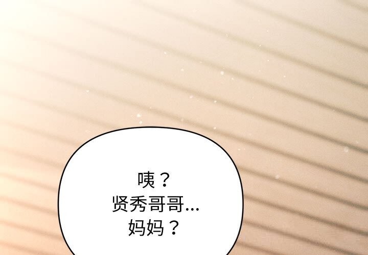 会长家的小儿子第27話