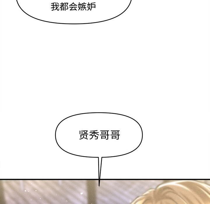 会长家的小儿子第27話