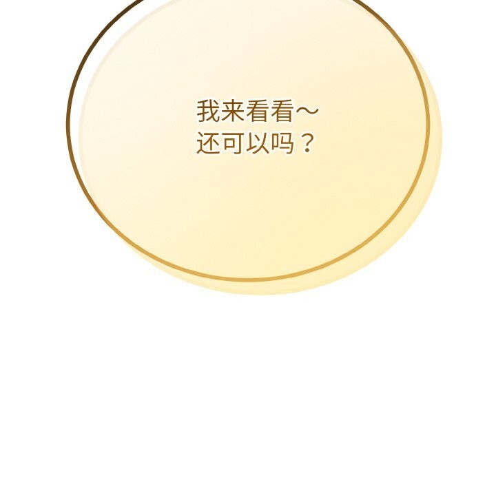 与初恋的以外同居第28話