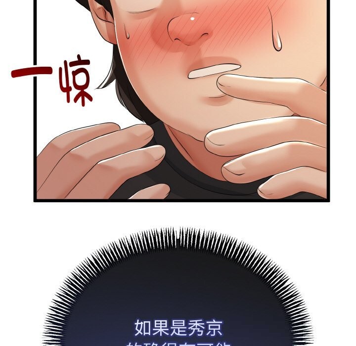 与初恋的以外同居第28話