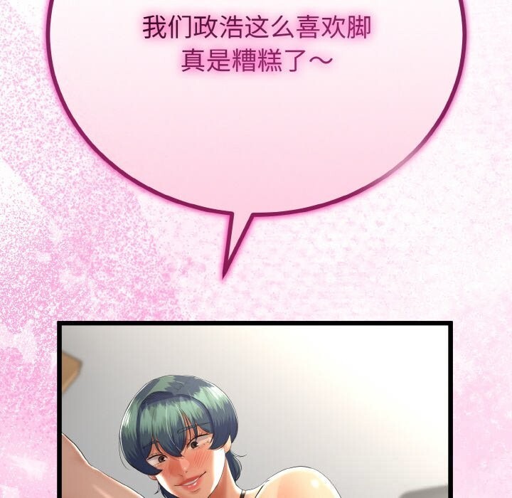 与初恋的以外同居第28話