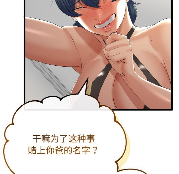 与初恋的以外同居第28話