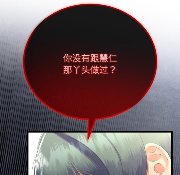 与初恋的以外同居第28話