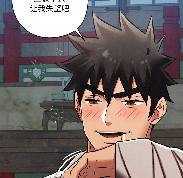 亲密宝鉴第32話