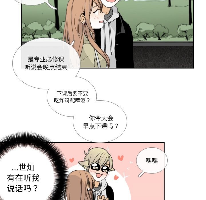 请与我私语第12話