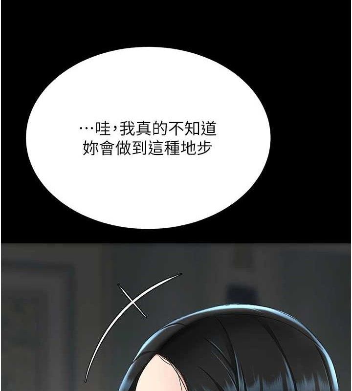 復仇母女丼第116話-現在輪到妳了