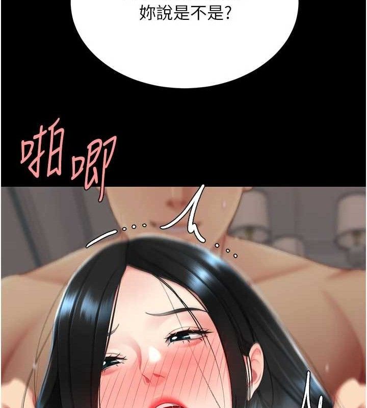 復仇母女丼第116話-現在輪到妳了