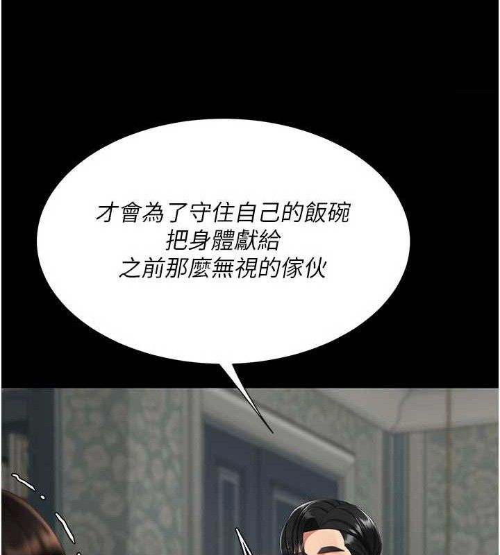 復仇母女丼第116話-現在輪到妳了