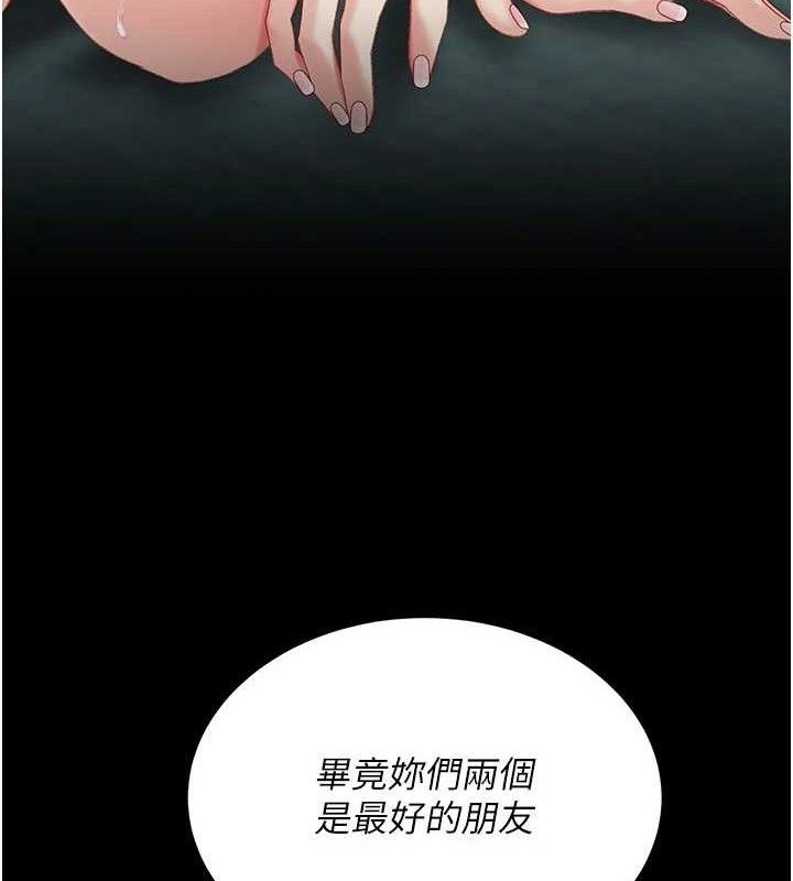 復仇母女丼第116話-現在輪到妳了