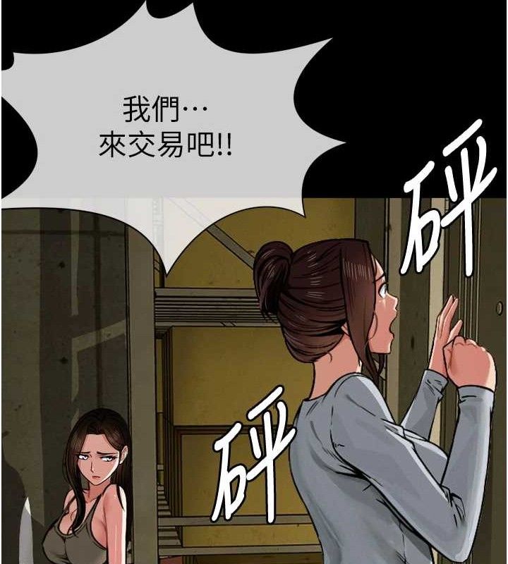 尸变家园:以身相许第2话-妳能给的就只有肉体