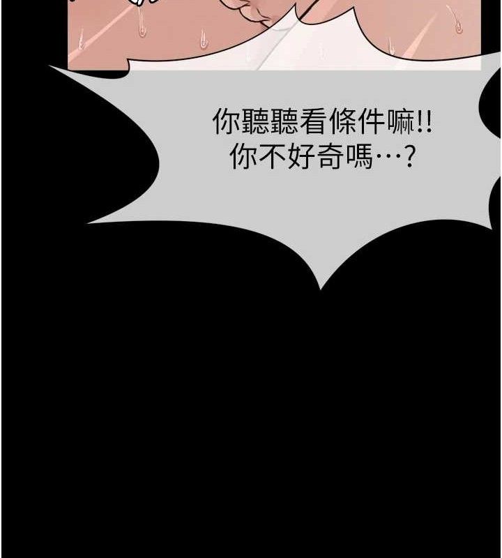 尸变家园:以身相许第2话-妳能给的就只有肉体