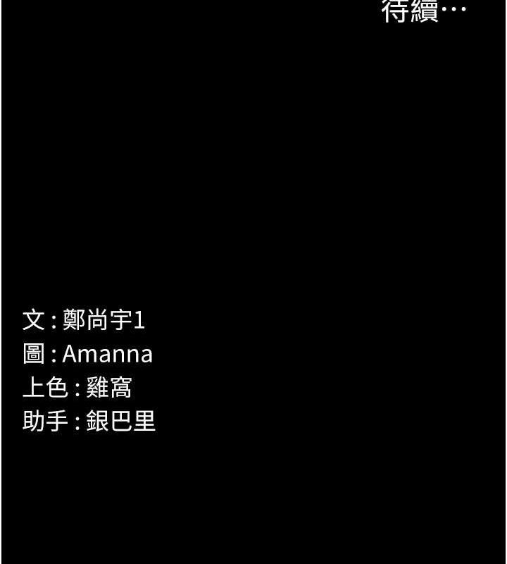 尸变家园:以身相许第2话-妳能给的就只有肉体