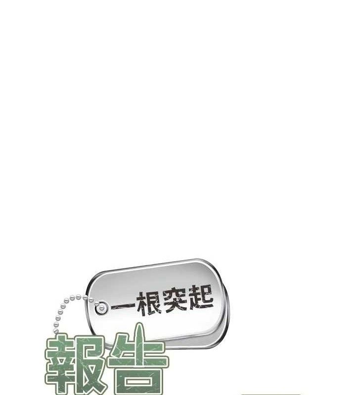 报告女班长:一根突起第15話-渴望肉棒的人母