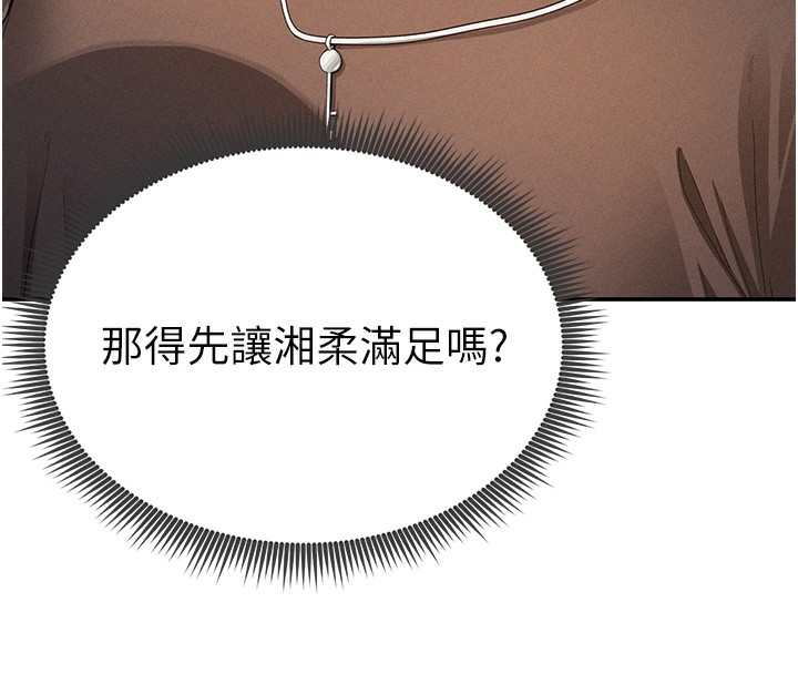 私密视角第44話-任意擺布我吧