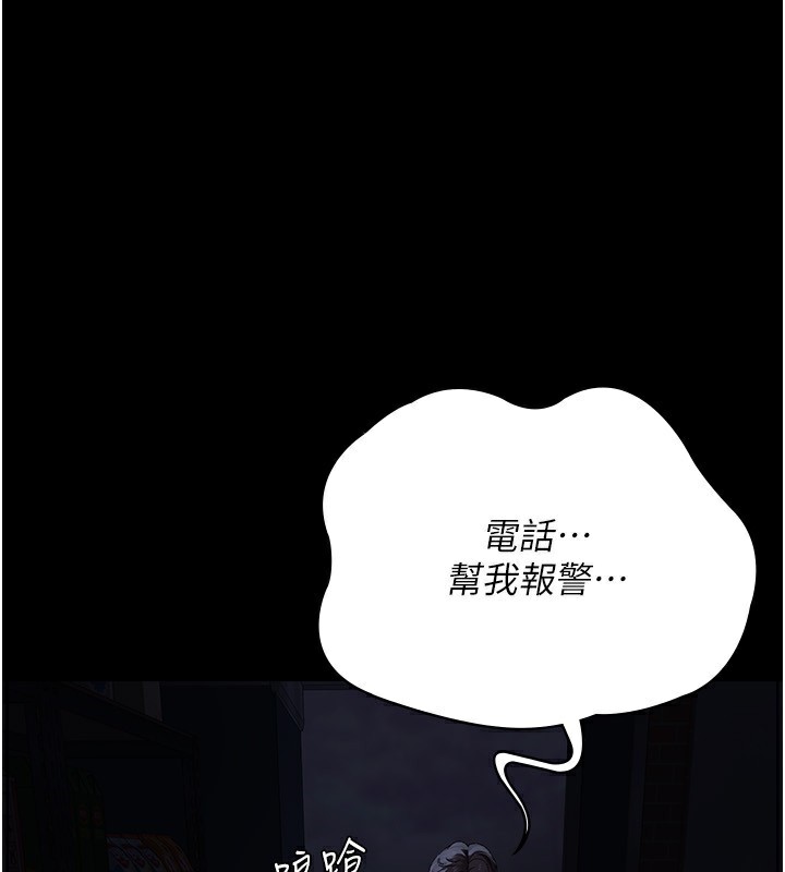 夜间诊疗室第118話-主人的愛屬於我