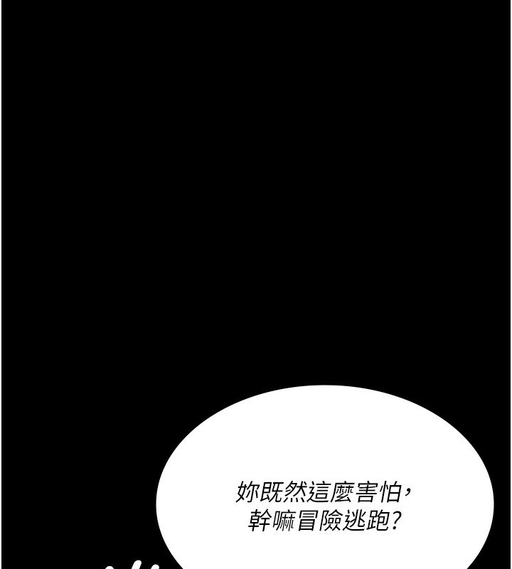 夜间诊疗室第118話-主人的愛屬於我