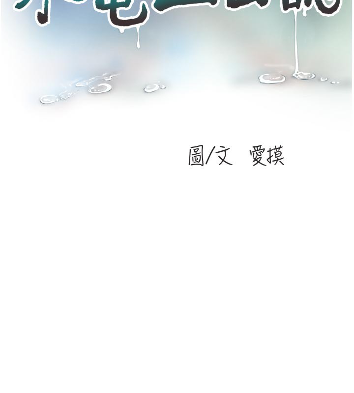 水电工日誌第100話-引狼入室