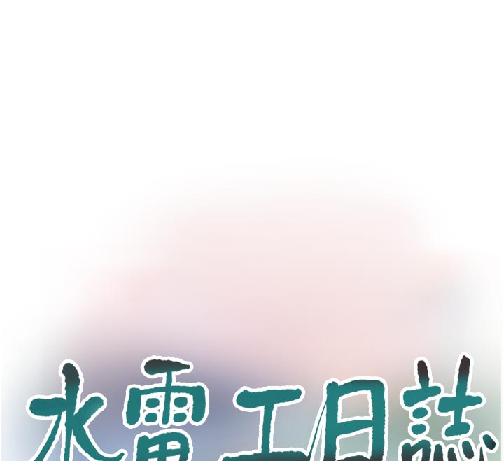 水电工日誌第100話-引狼入室