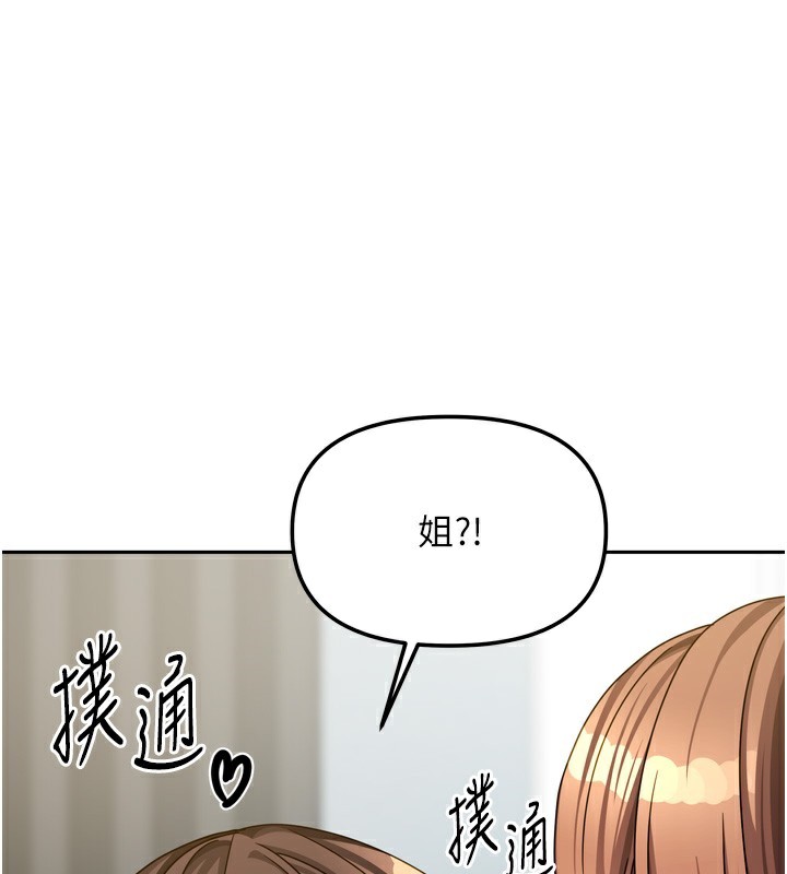 我家的女房客第25話-姐妹丼,我開動了!