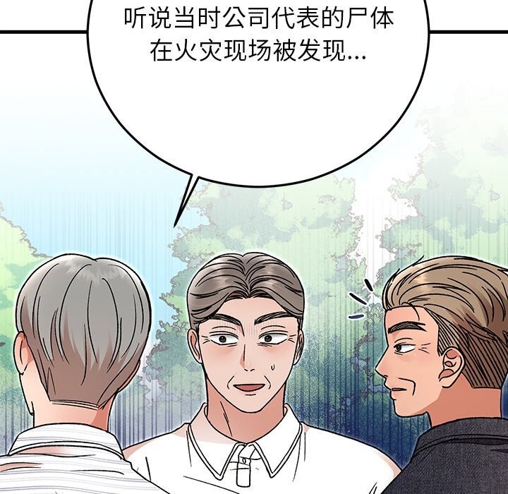 婚姻束缚第45話