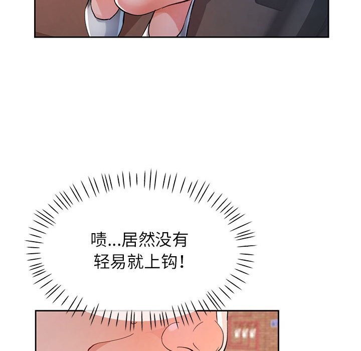 脱轨关系第66話