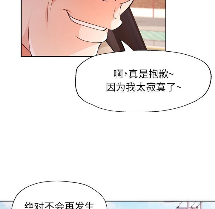 脱轨关系第66話