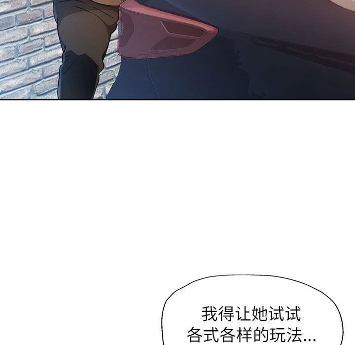 脱轨关系第66話