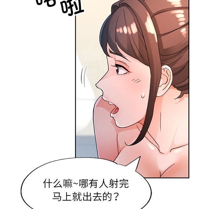 脱轨关系第66話