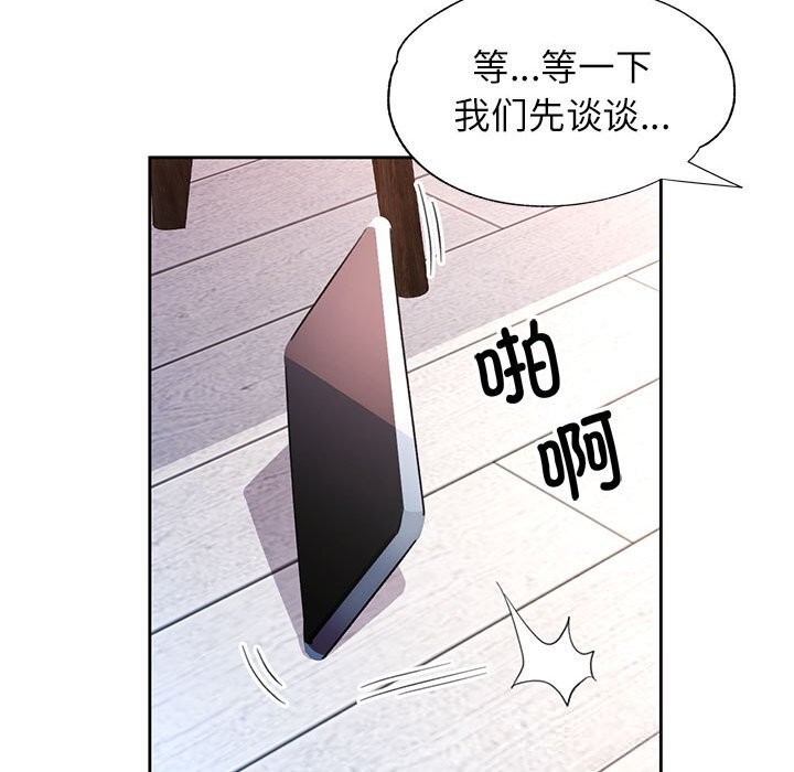 脱轨关系第66話