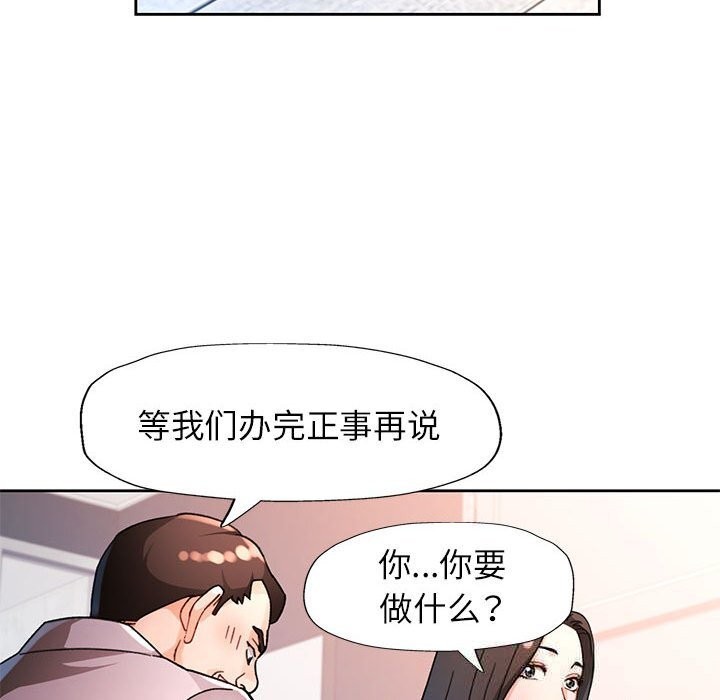 脱轨关系第66話