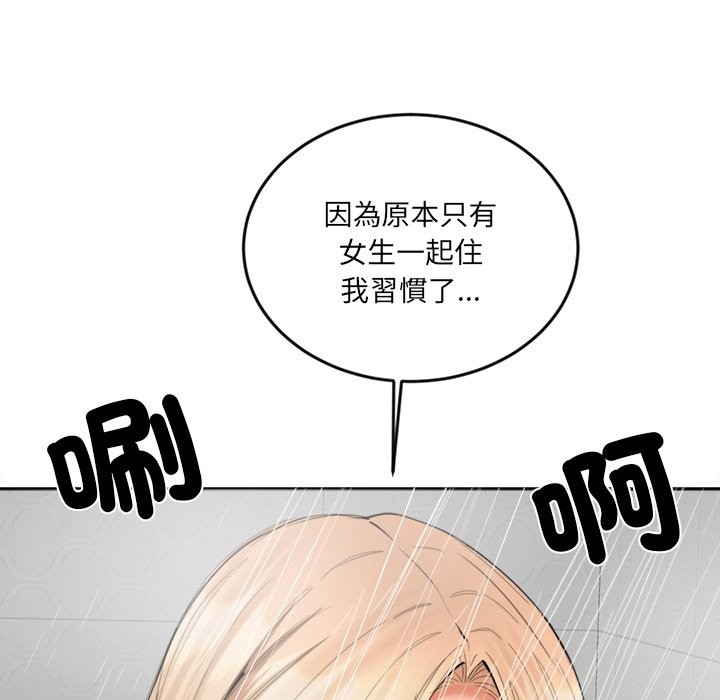 女子宿舍日记第11話