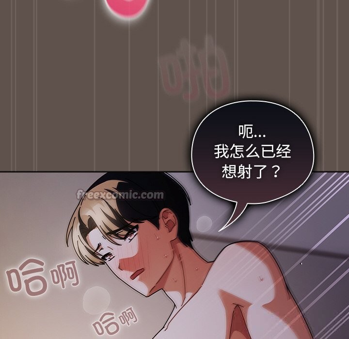 请弄臟我的女朋友第17話