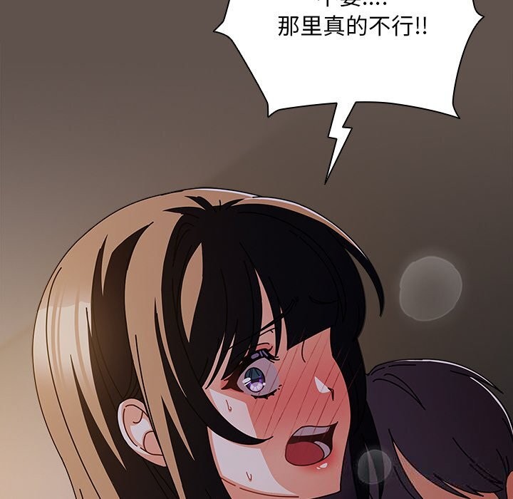 请弄臟我的女朋友第17話