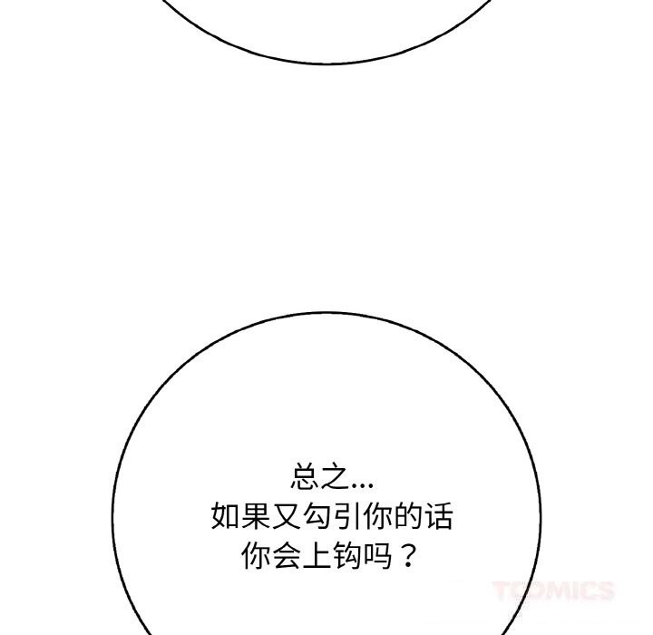 再爱我一次第31話