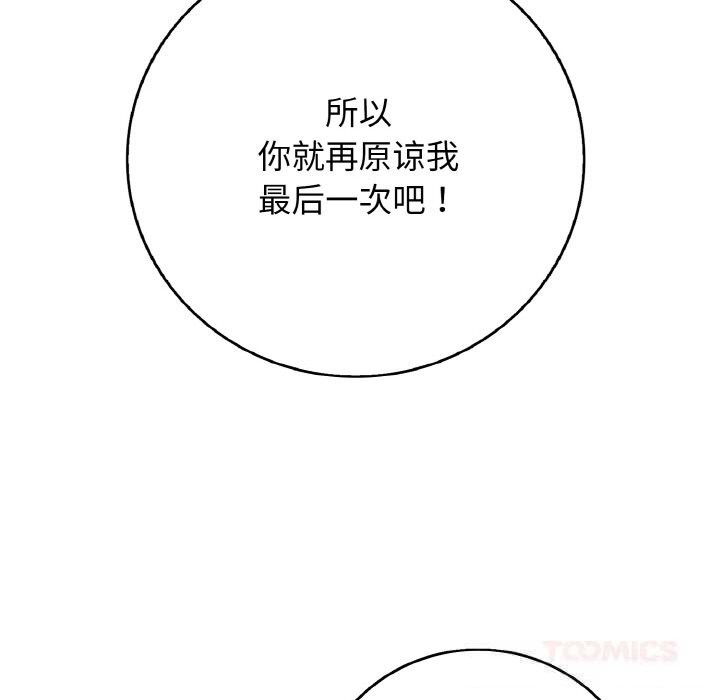 再爱我一次第31話