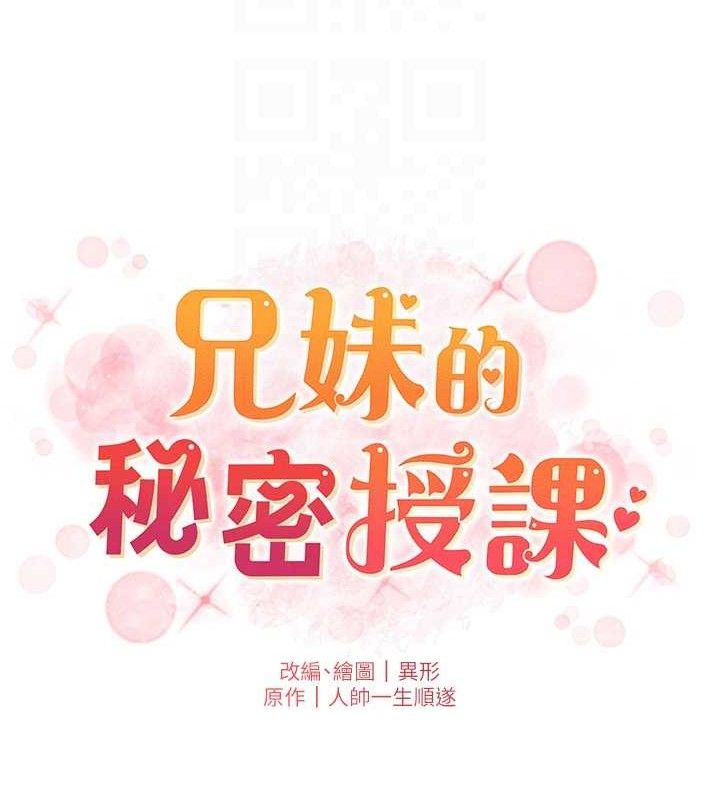 兄妹的秘密授课第71話-偷看兄妹精洗校園