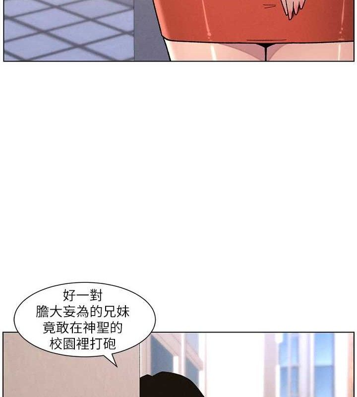 兄妹的秘密授课第71話-偷看兄妹精洗校園