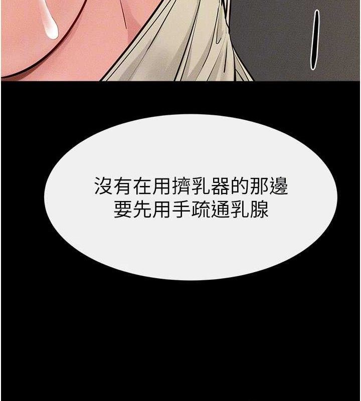 继母与继姐第84話-這樣擠奶真的很像乳牛