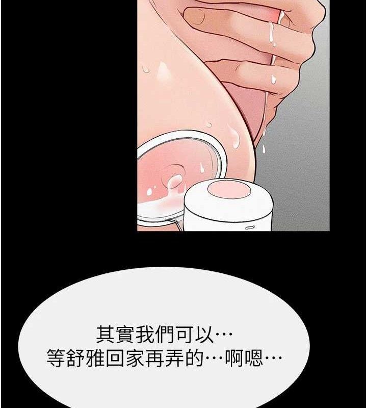 继母与继姐第84話-這樣擠奶真的很像乳牛