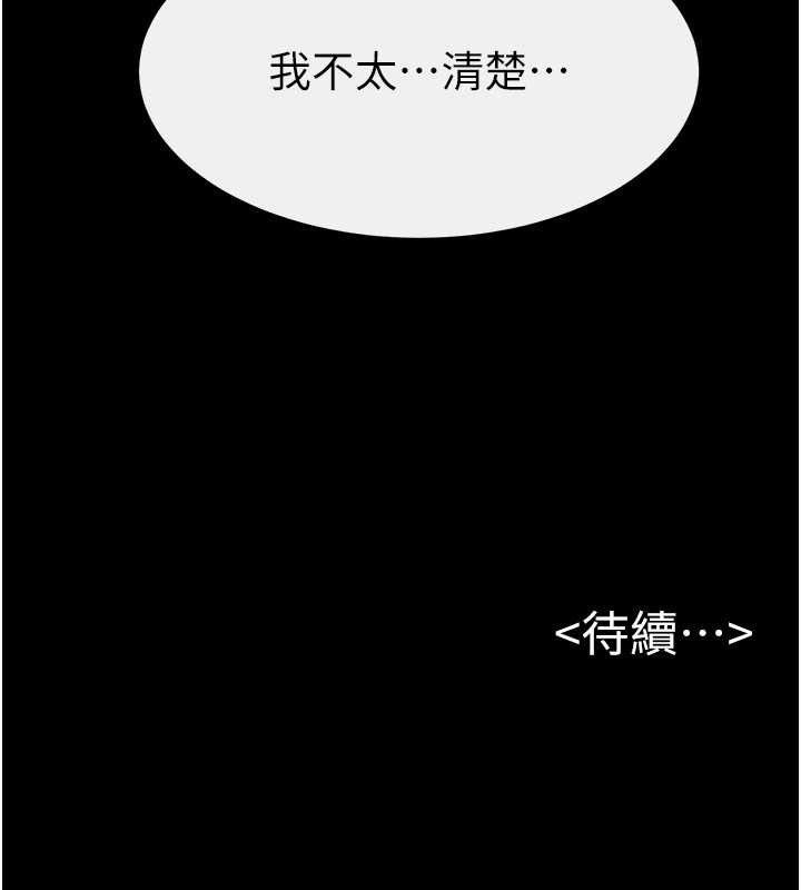 继母与继姐第84話-這樣擠奶真的很像乳牛