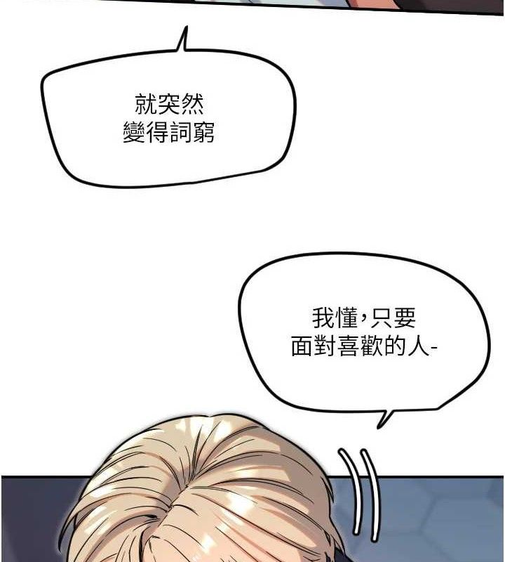 守护天使第45話-不准說她壞話