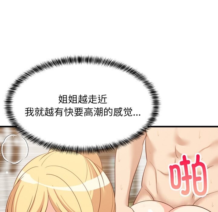 难缠姐妹偏要和我同居第57話