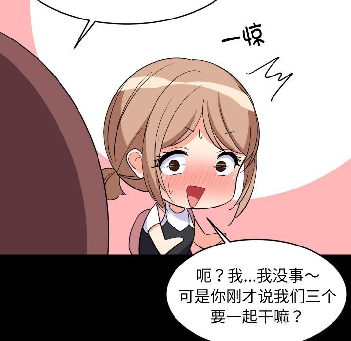 难缠姐妹偏要和我同居第57話