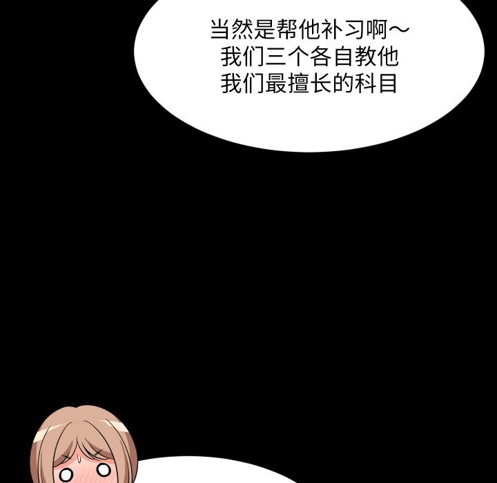 难缠姐妹偏要和我同居第57話