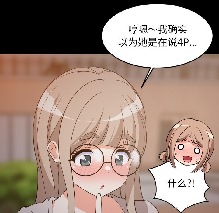 难缠姐妹偏要和我同居第57話